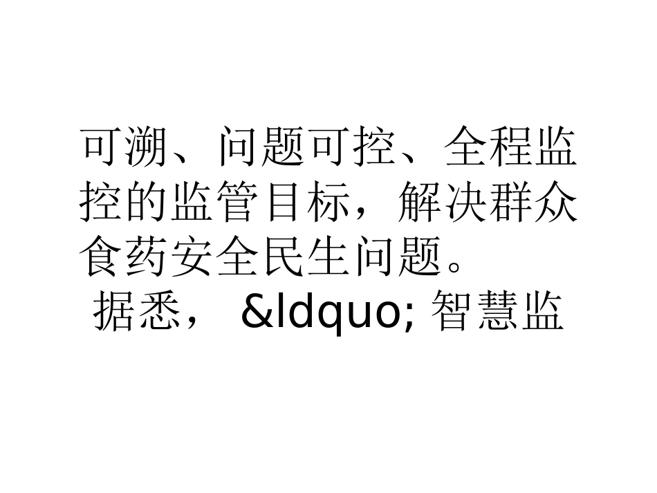 滨海新区与浙江大学共建食品药品智慧监管云平台_第3页
