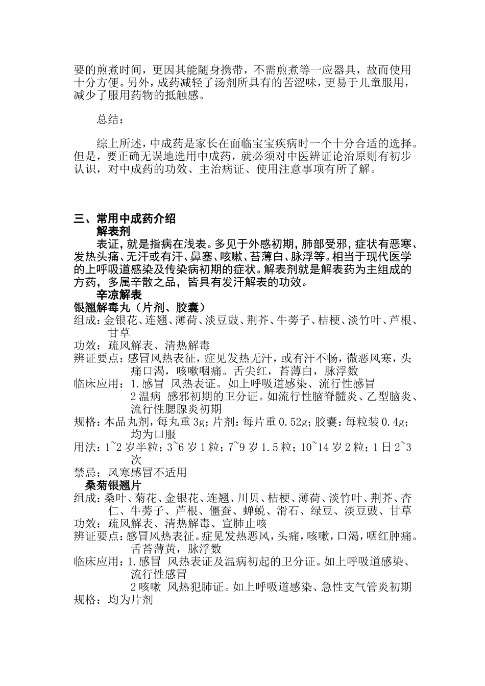 儿科常用中成药应用汇总_第3页