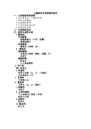 儿科常用中成药应用汇总