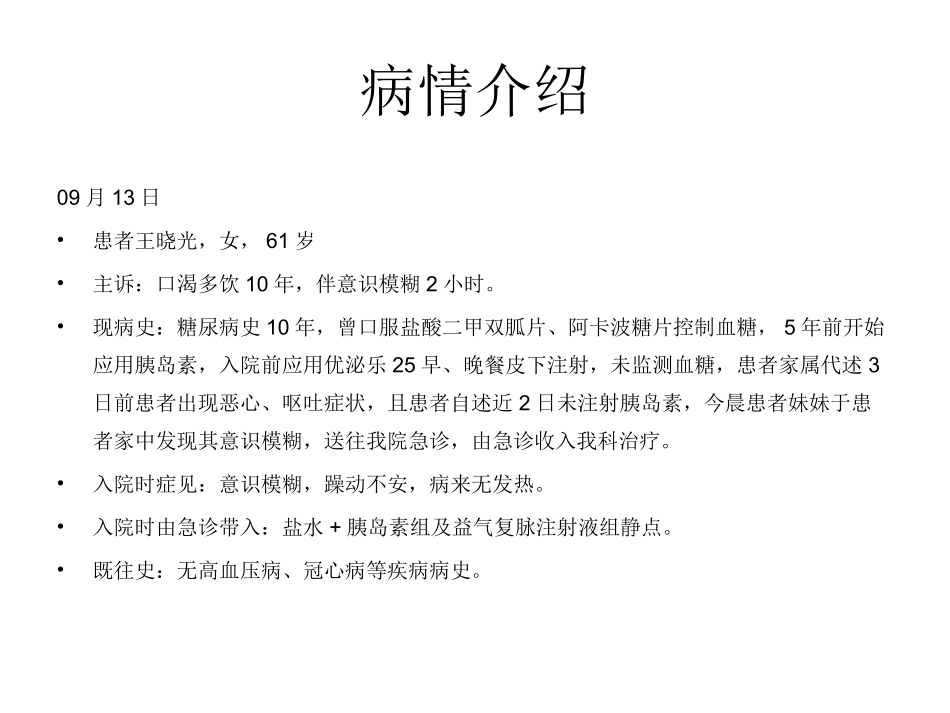 王晓光疑难病例_第2页