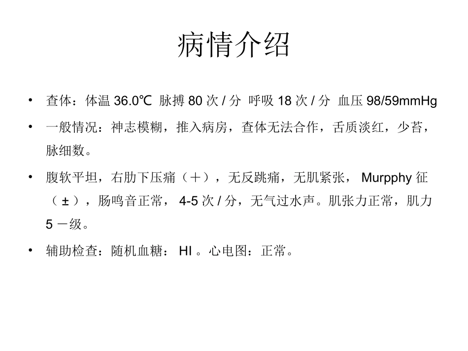 王晓光疑难病例_第3页