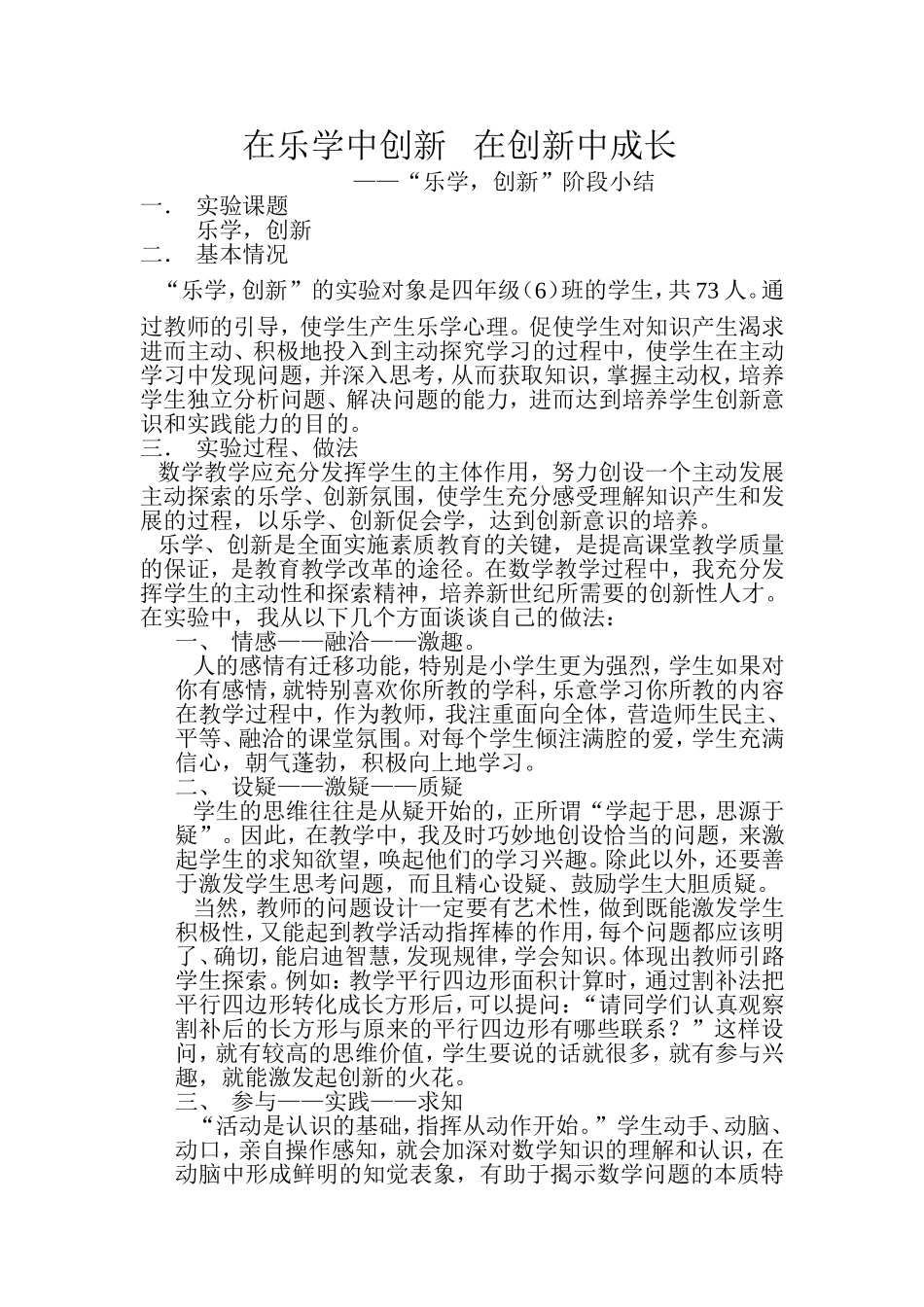 在乐学中创新在创新中成长_第1页