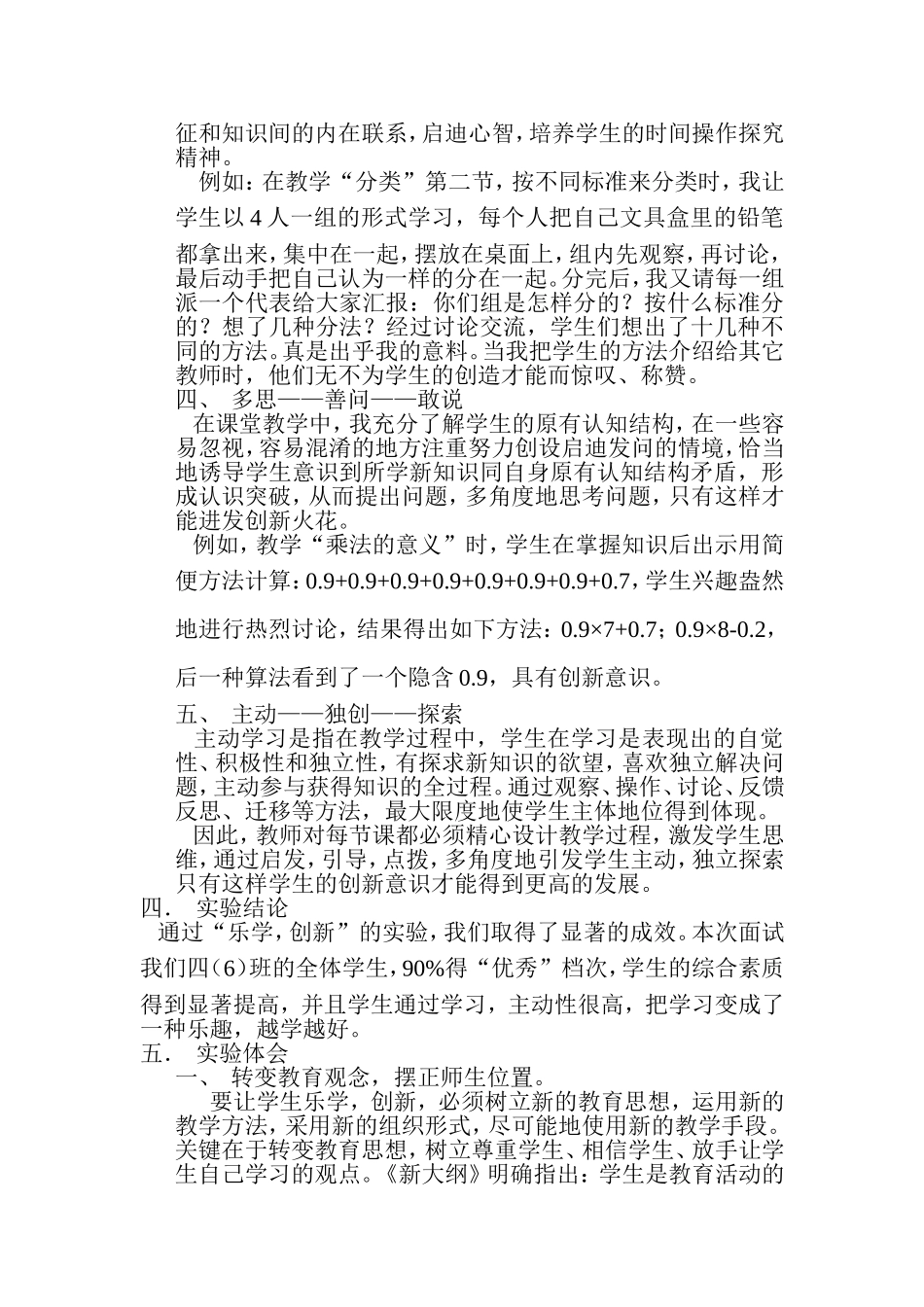 在乐学中创新在创新中成长_第2页