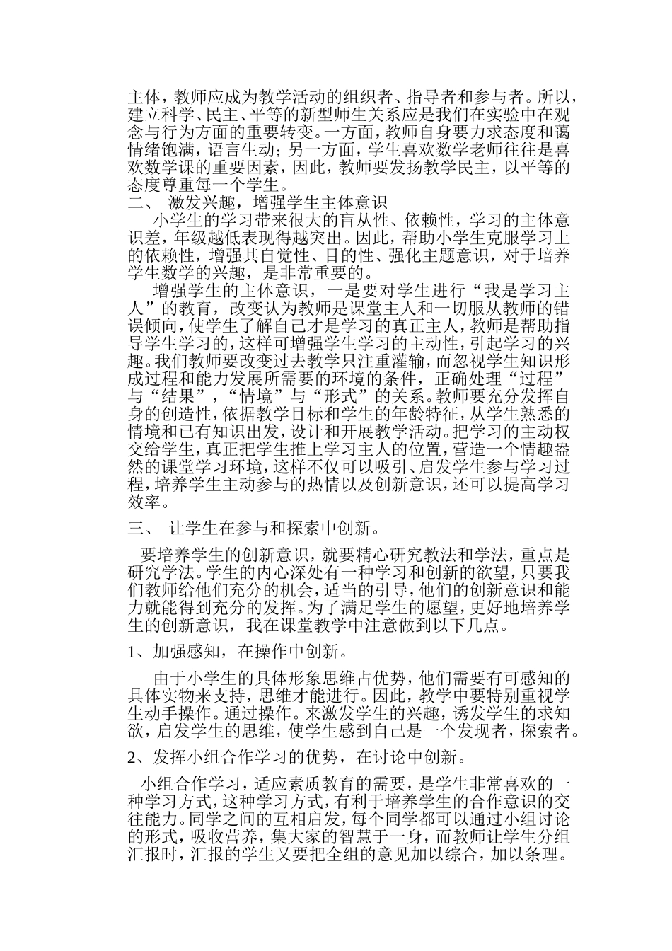 在乐学中创新在创新中成长_第3页