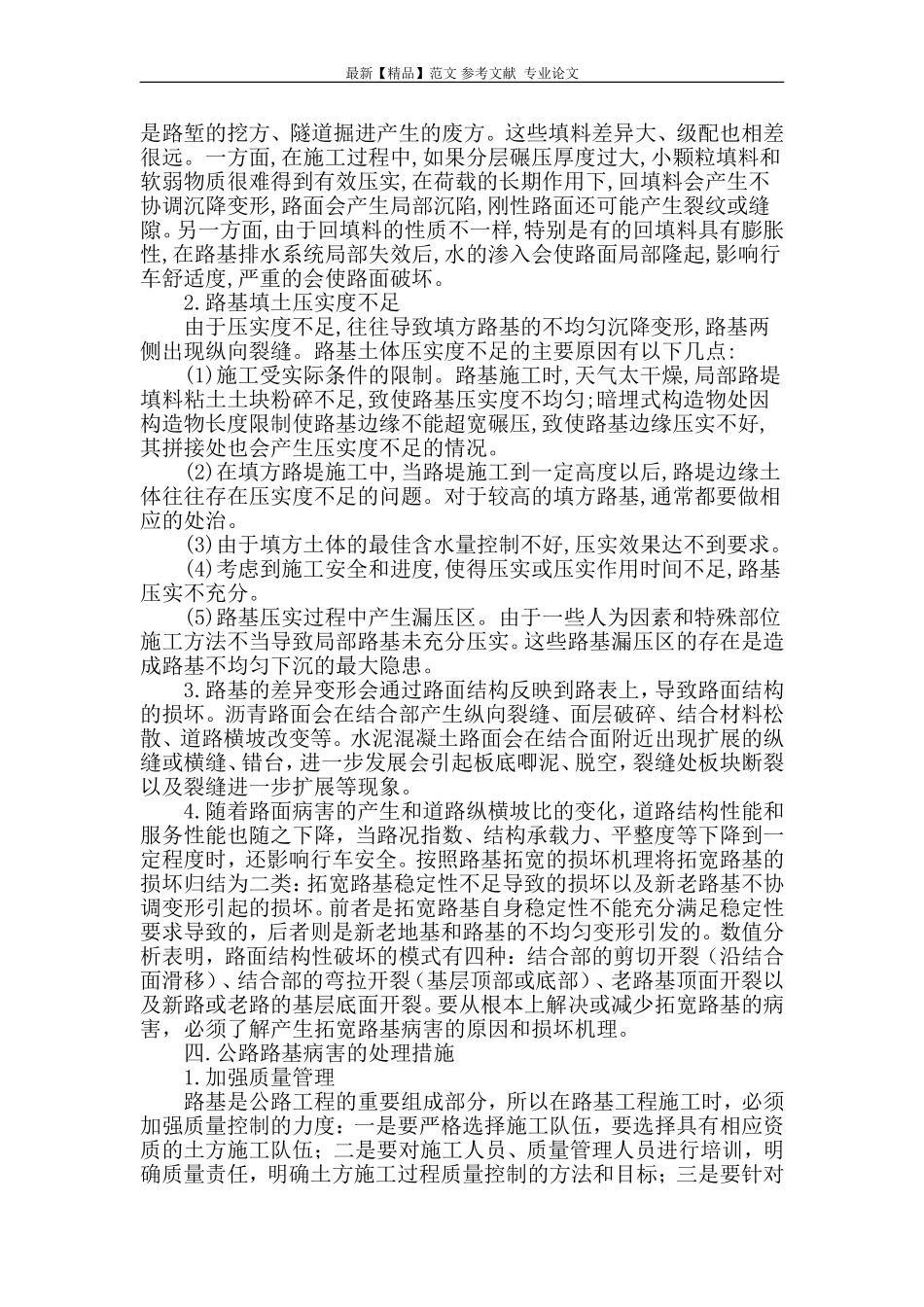 公路路基病害及处理探析_第2页