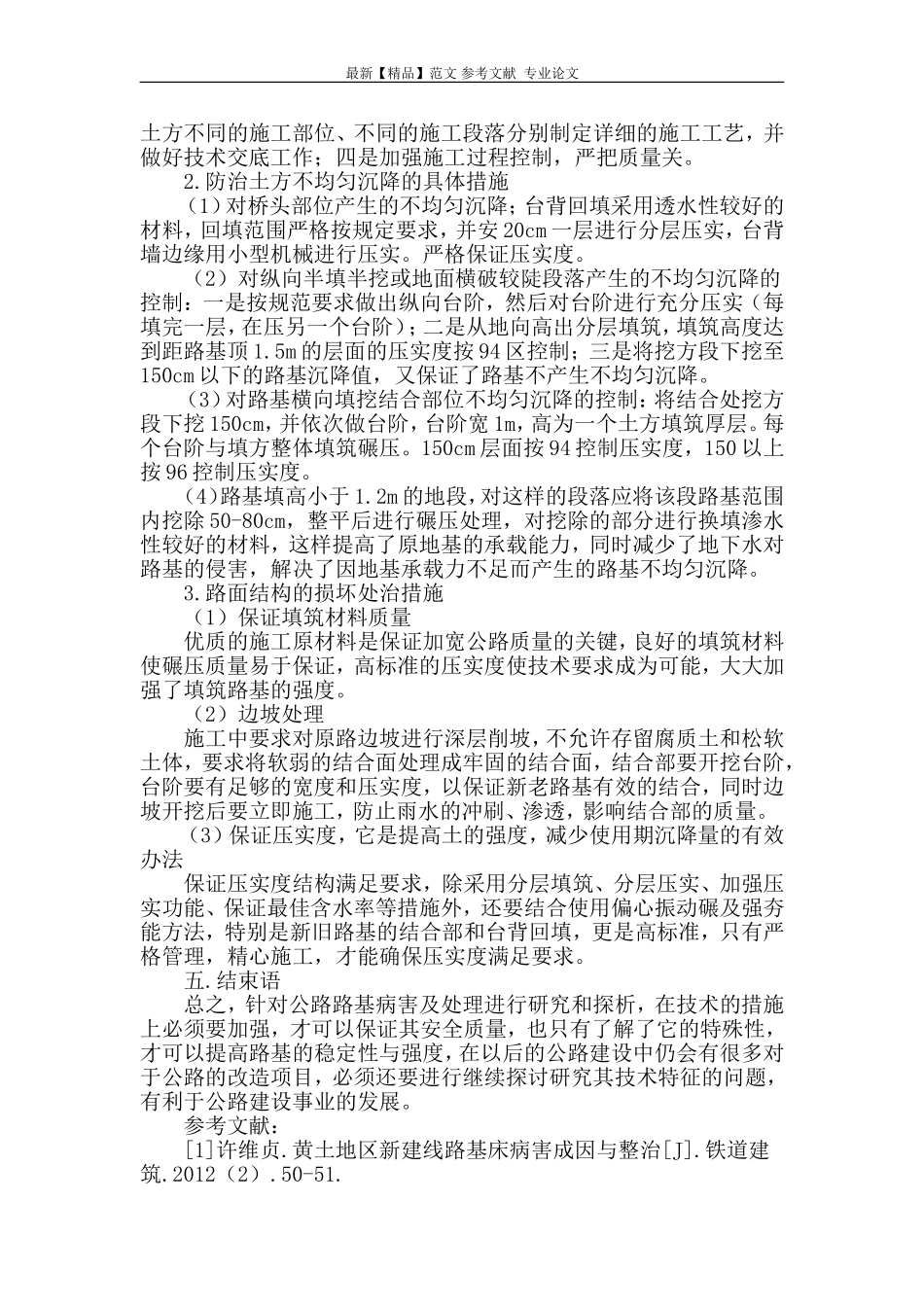 公路路基病害及处理探析_第3页