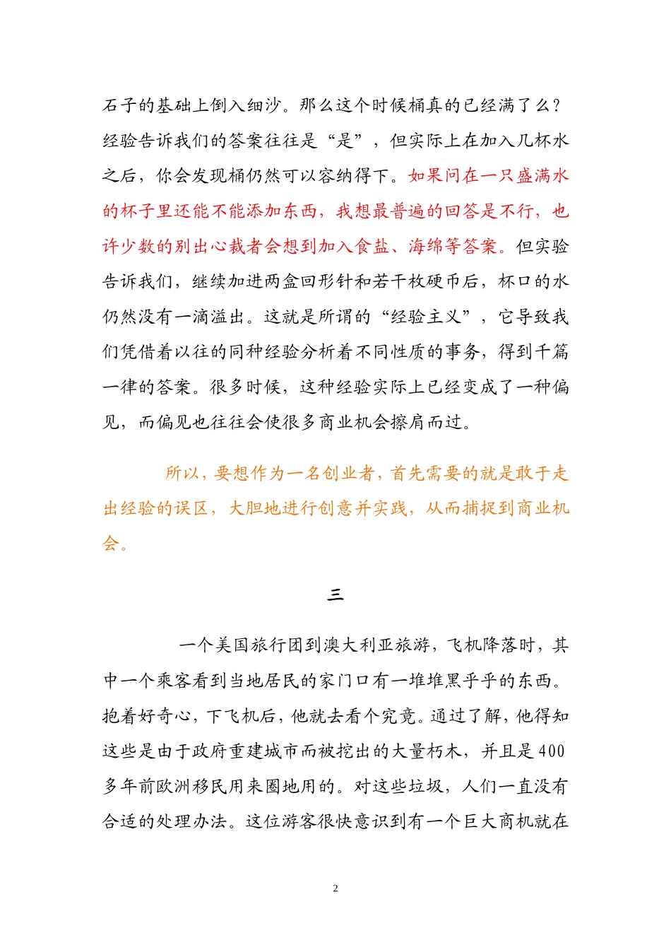 什么是创业精神_第2页