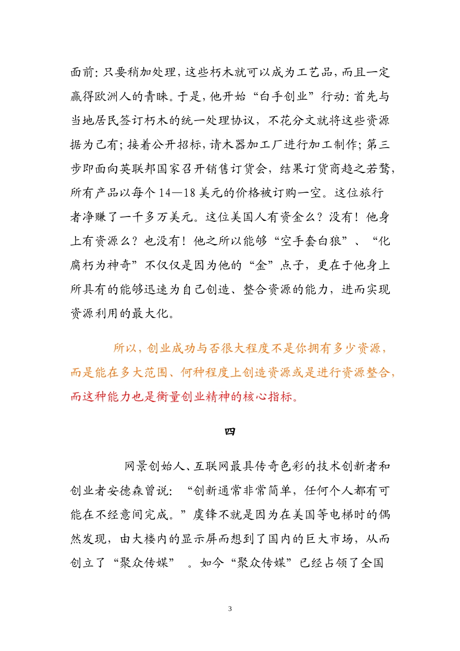 什么是创业精神_第3页