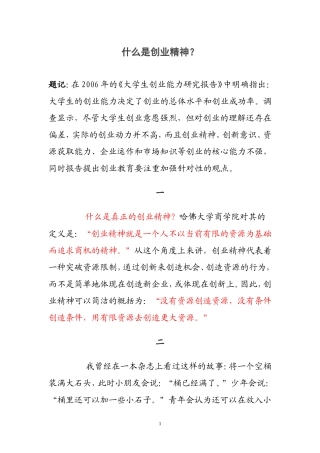 什么是创业精神