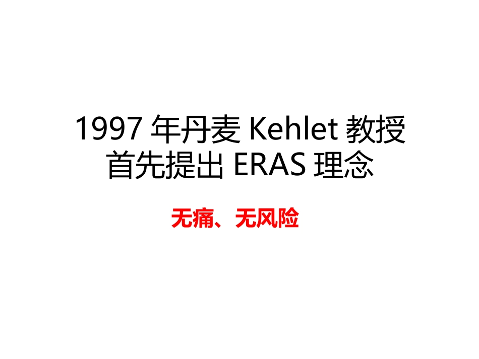 胃癌加速康复外科的实践_第3页