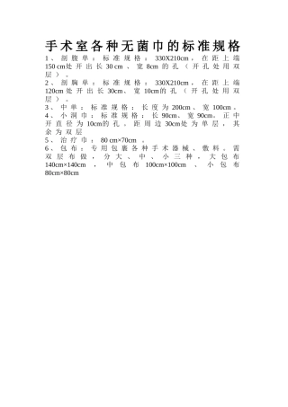 手术室各种无菌巾的标准规格