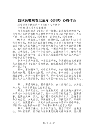 监狱民警观看纪录片《信仰》心得体会 