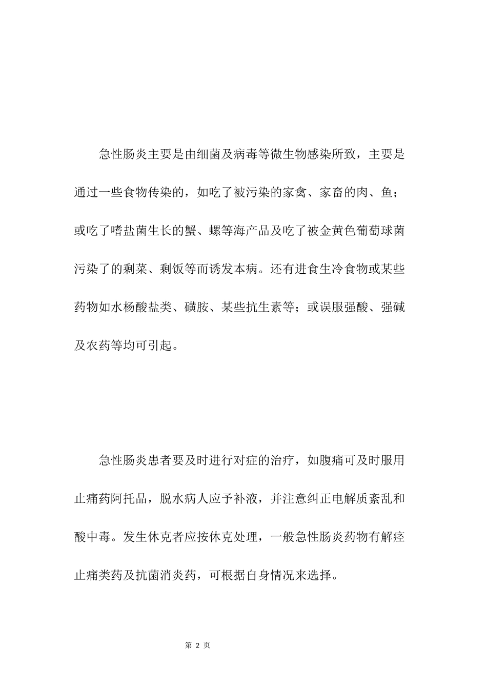 出现胃肠炎是否会传染？_第2页