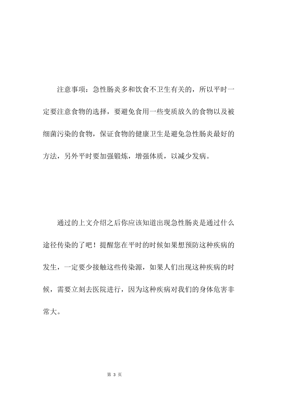 出现胃肠炎是否会传染？_第3页