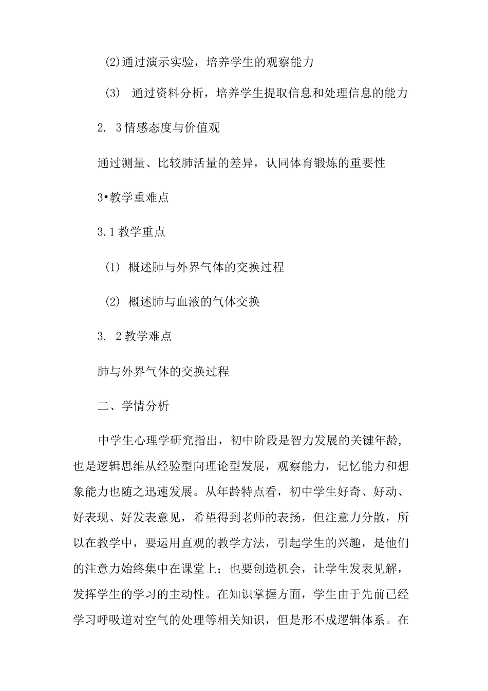 发生在肺内的气体交换教案_第2页