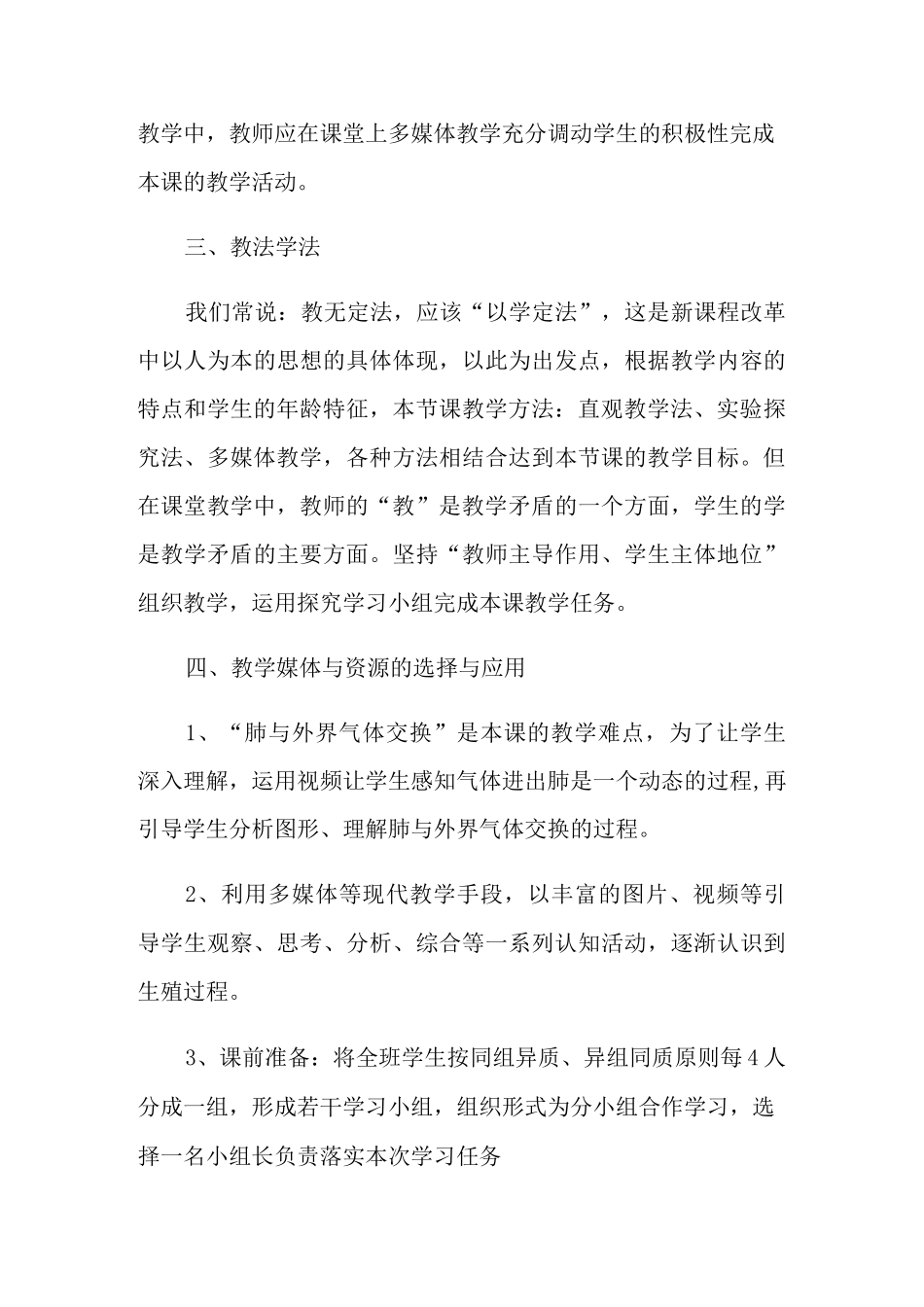 发生在肺内的气体交换教案_第3页