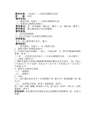 比较7-9两数的前后关系