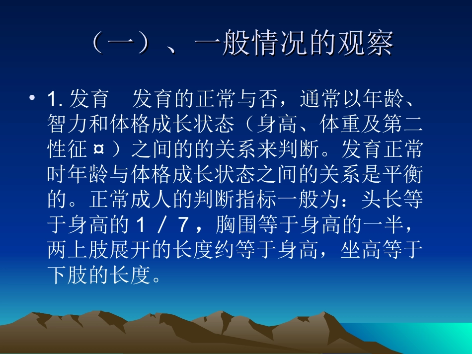 危重病人的病情观察及观察后处理-玄玉明-7.3_第3页