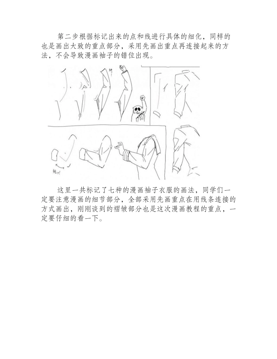 漫画教程：漫画人物的袖子和衣服怎么画_漫画教程_第2页