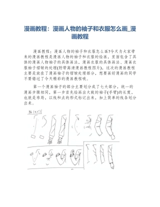 漫画教程：漫画人物的袖子和衣服怎么画_漫画教程
