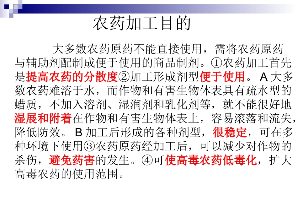 农药基本知识(最新最实用)_第2页