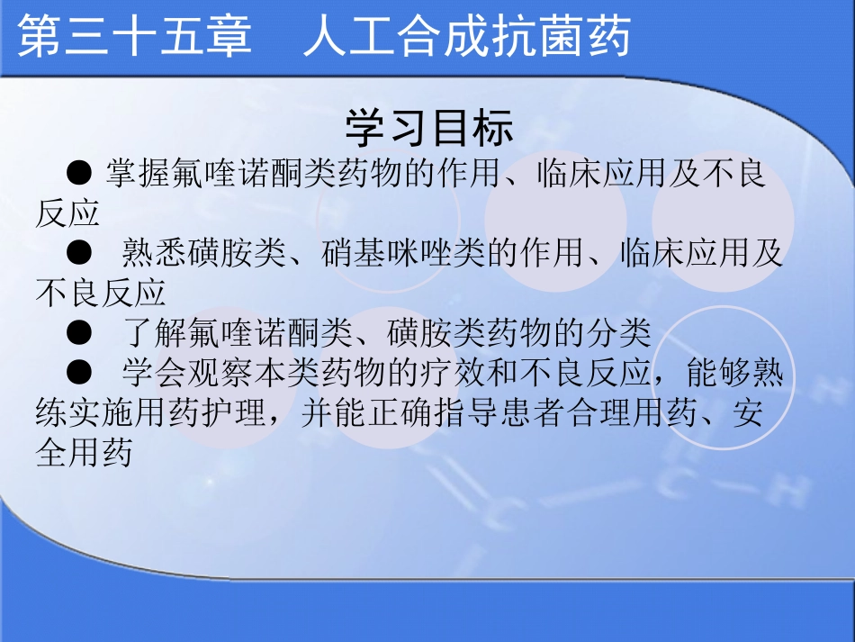 人工合成抗菌药_第2页