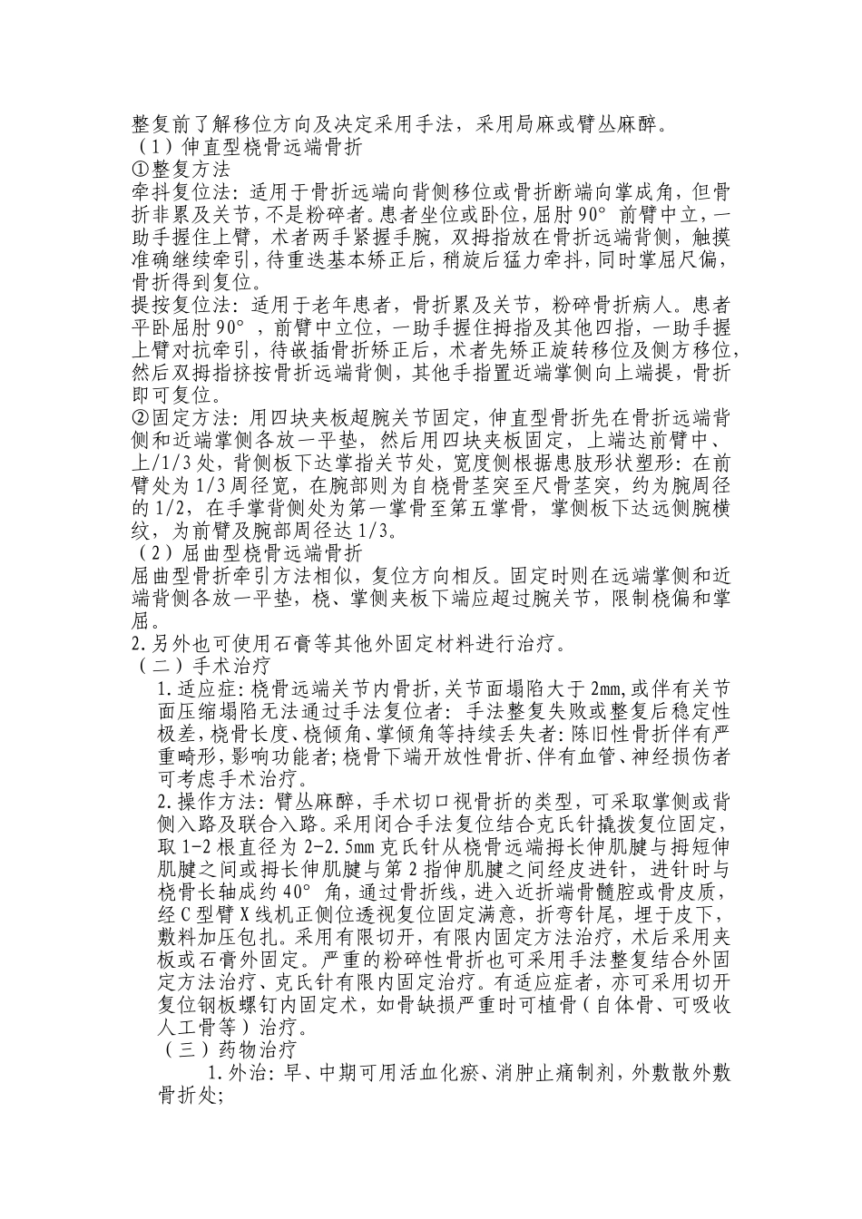 桡骨远端骨折教学大全整理_第2页