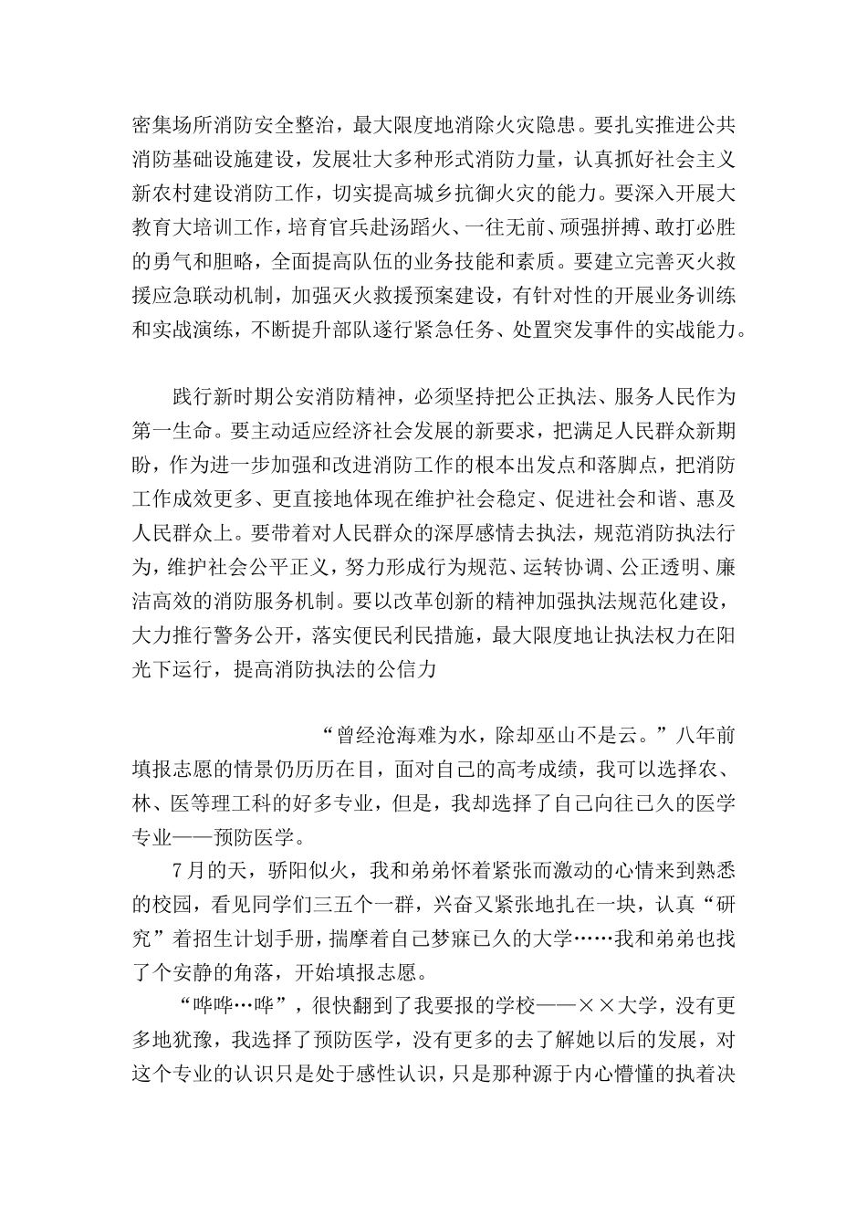 公安消防精神——在主动履职中践行公安消防精神_第2页