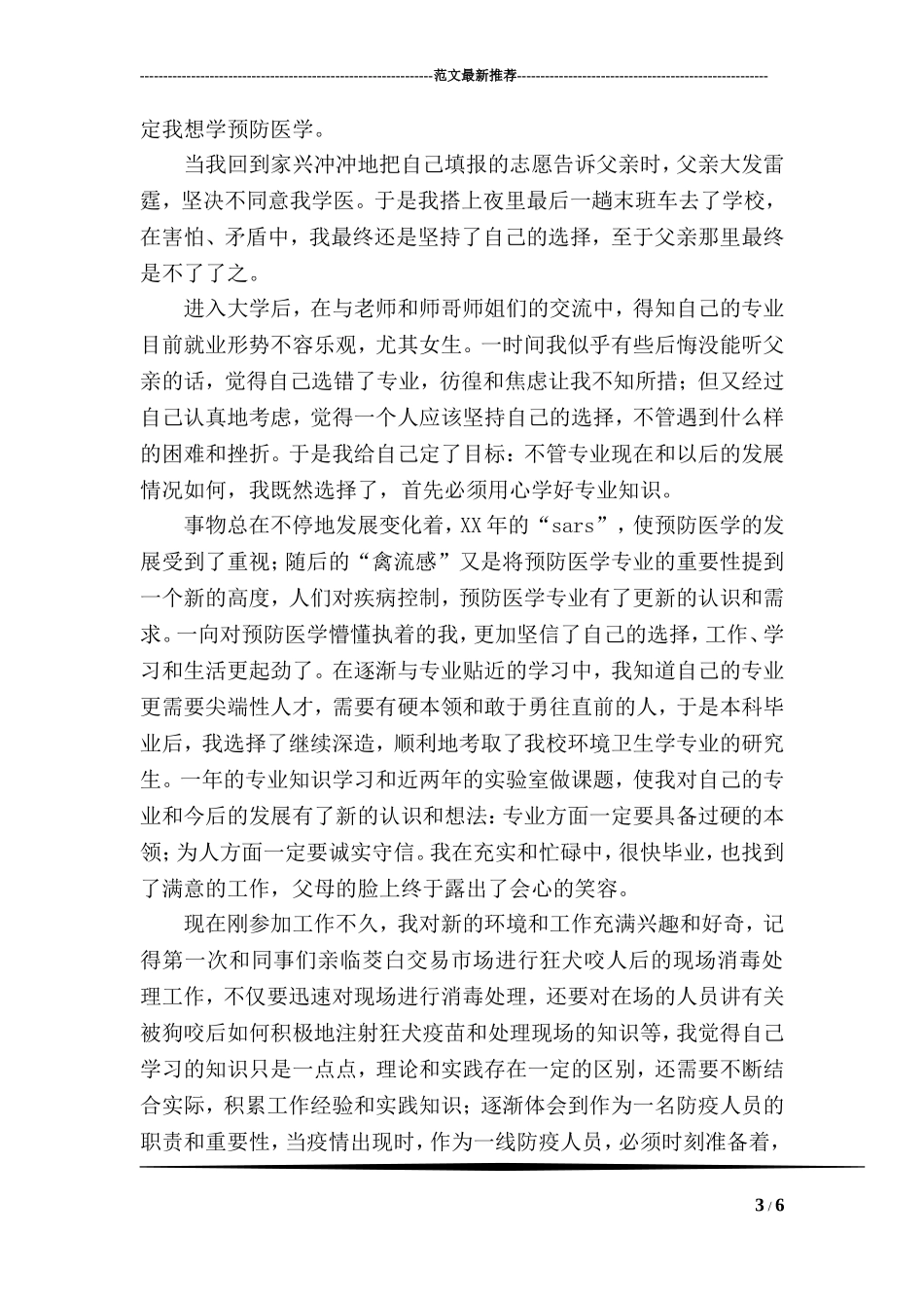 公安消防精神——在主动履职中践行公安消防精神_第3页