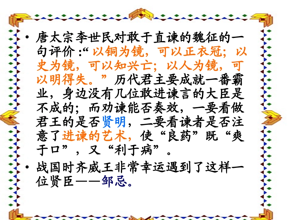 《邹忌讽齐王纳谏》课件_第1页