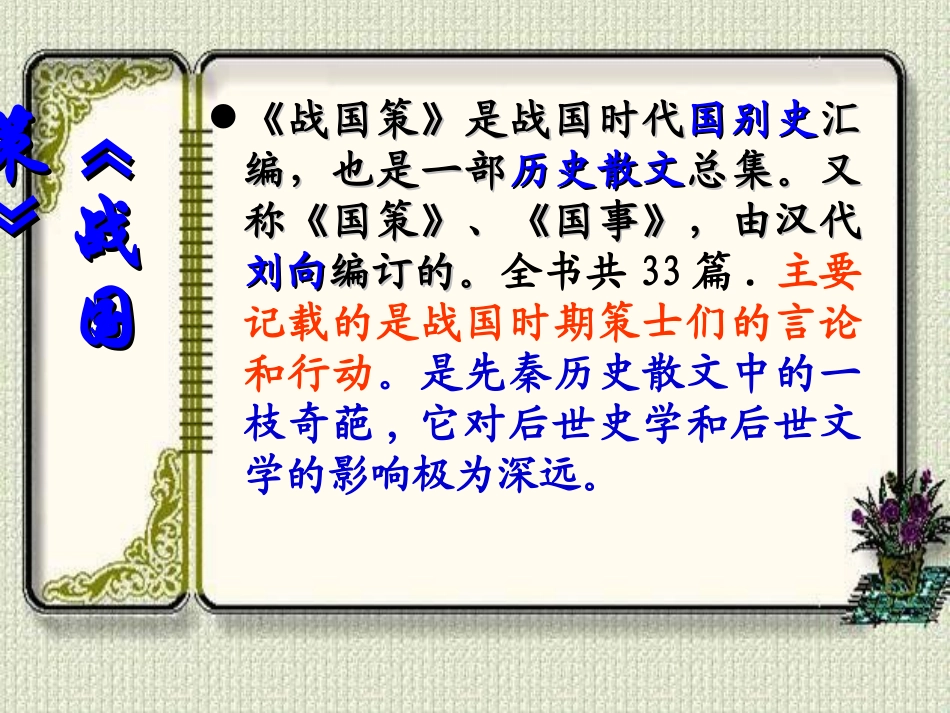 《邹忌讽齐王纳谏》课件_第3页