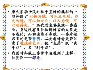 《邹忌讽齐王纳谏》课件