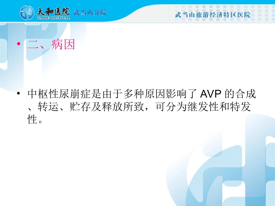 尿崩症诊治指南_第3页