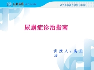 尿崩症诊治指南