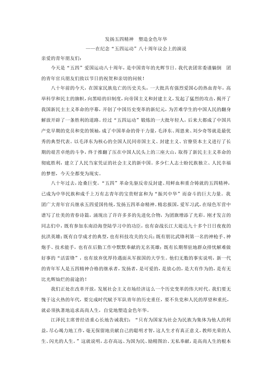 发扬五四精神-塑造金色年华_第1页