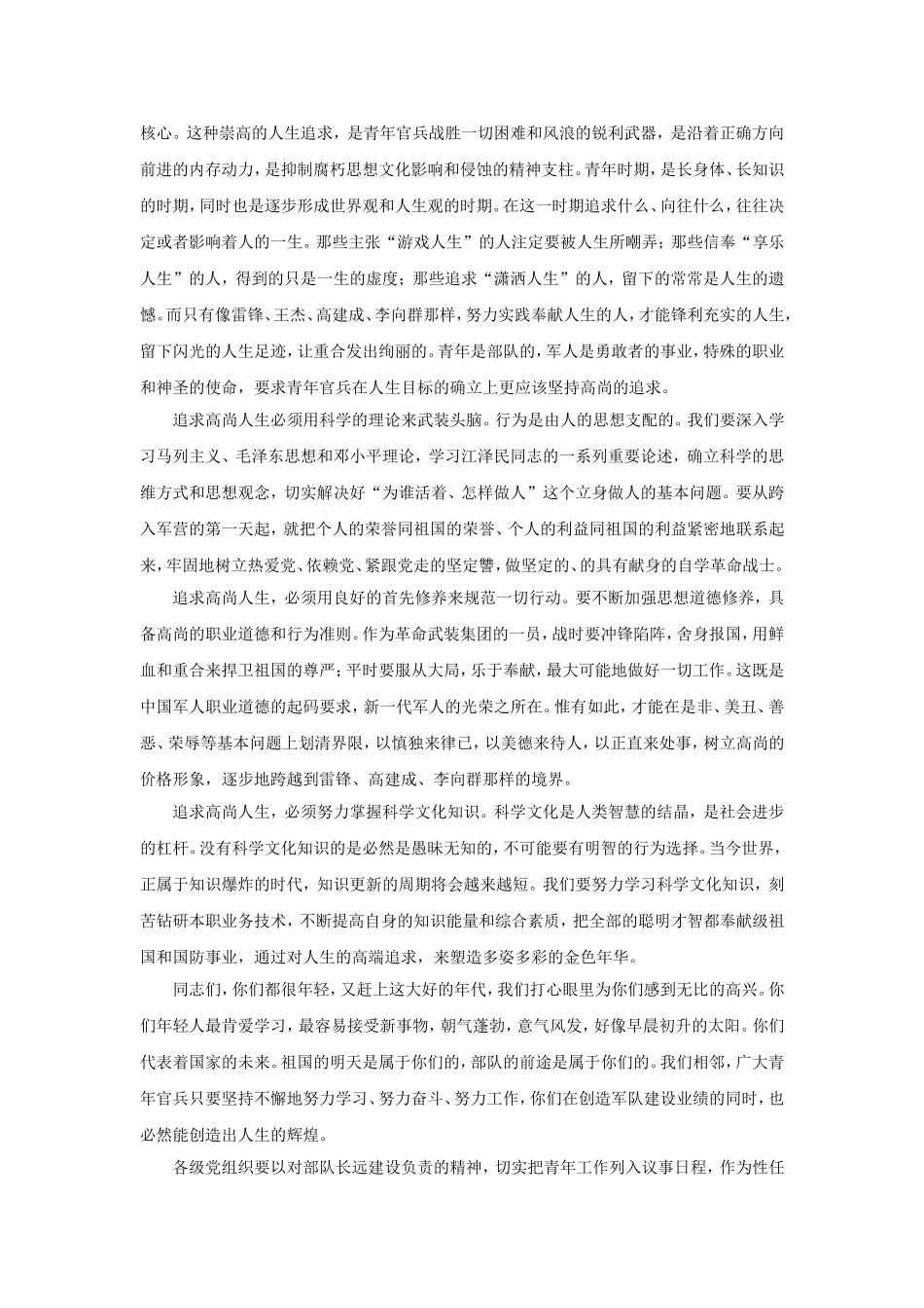 发扬五四精神-塑造金色年华_第2页