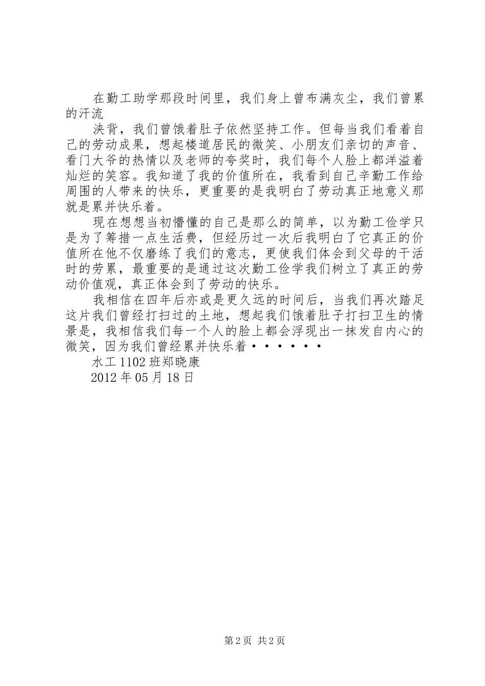 勤工助学的心得体会 _第2页