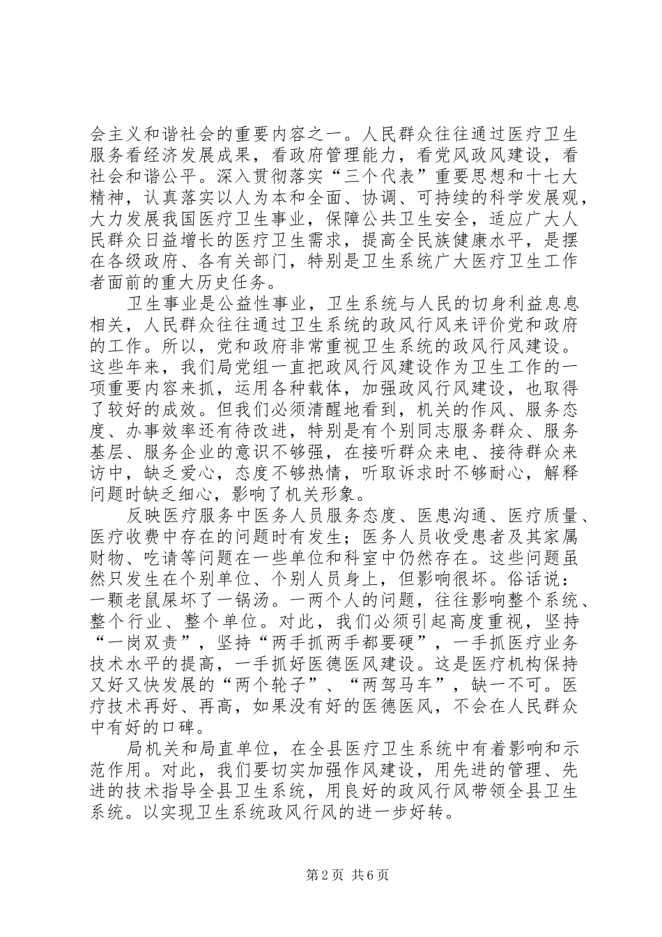 讲党性守纪律强素质活动心得体会为进一步加强局干部队伍建设 _第2页