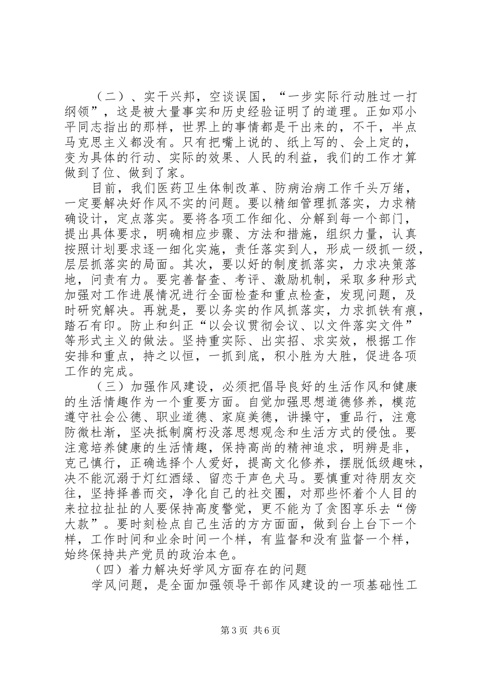 讲党性守纪律强素质活动心得体会为进一步加强局干部队伍建设 _第3页