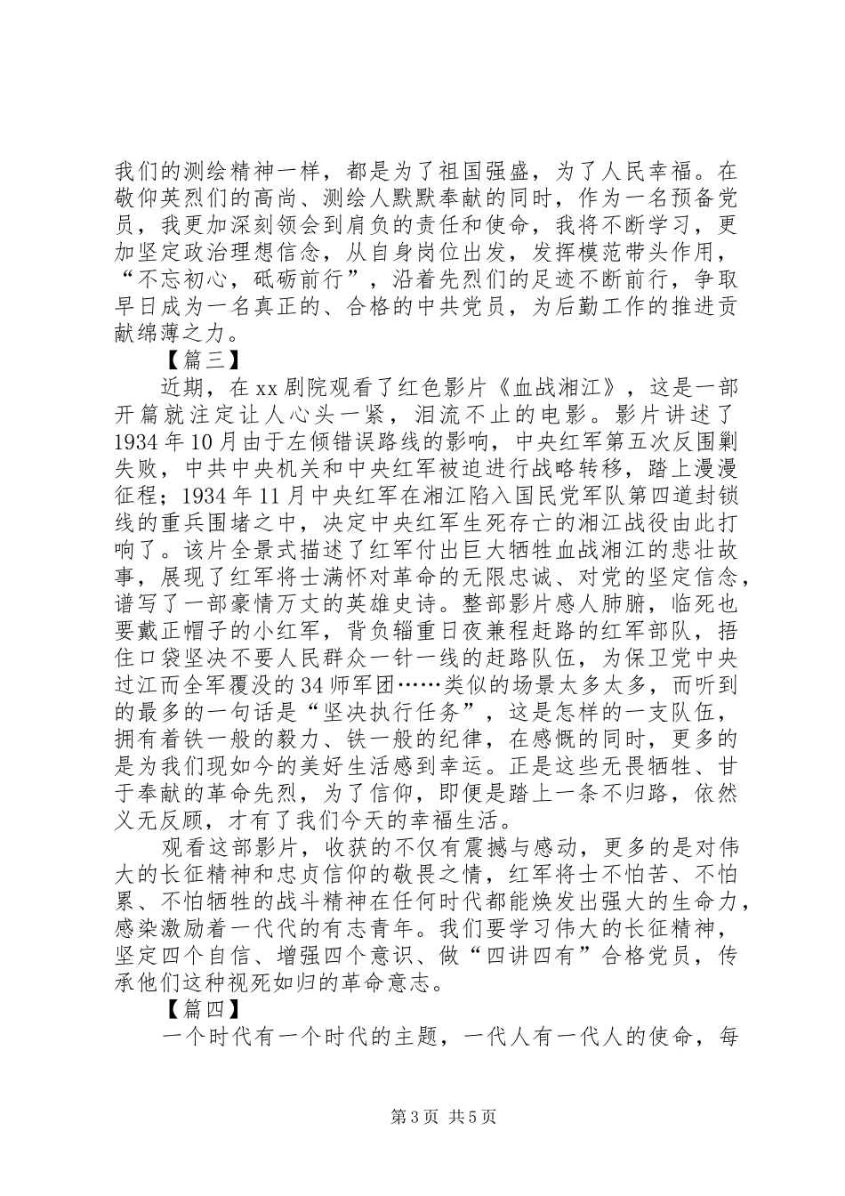 《血战湘江》观后有感5篇_第3页