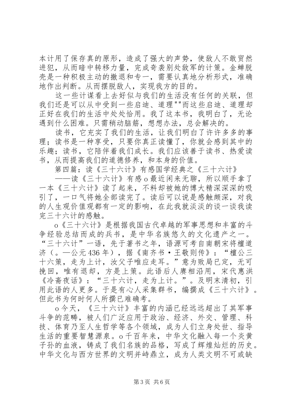 读《三十六计故事》有感5篇_第3页