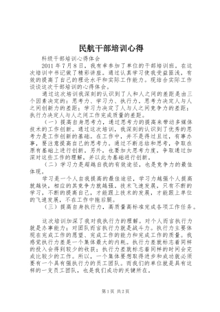民航干部培训心得 