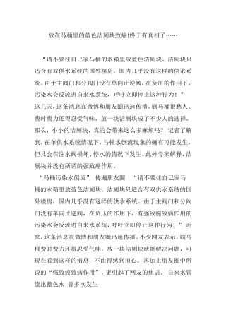 放在马桶里的蓝色洁厕块致癌!终于有真相了……