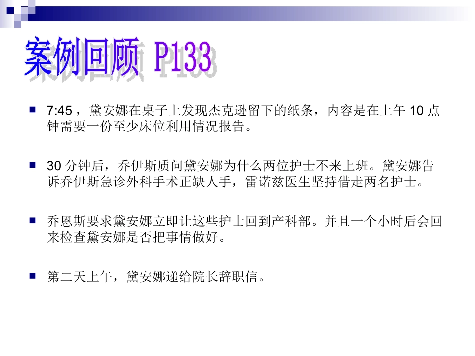 巴恩斯医院案例分析_第3页