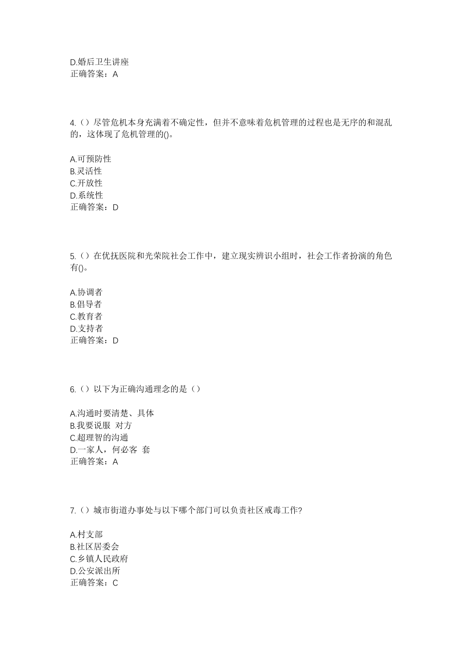精品省马鞍山市博望区丹阳镇龙山村社区工作人员考试模拟试题及答案_第2页