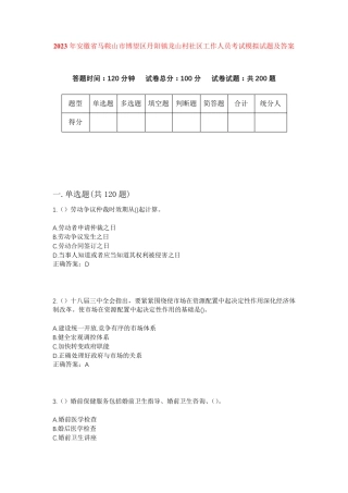 精品省马鞍山市博望区丹阳镇龙山村社区工作人员考试模拟试题及答案