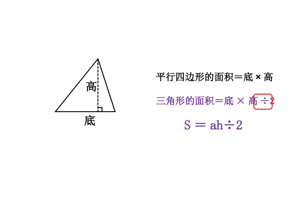 多边形的面积复习课_第3页