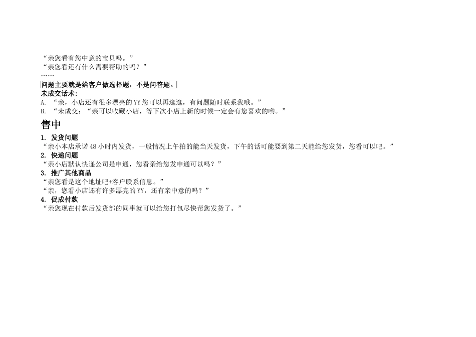 富网店-淘宝客服常用话术_第3页