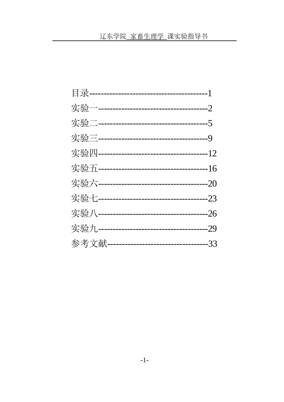 家禽血液样品采集_第1页
