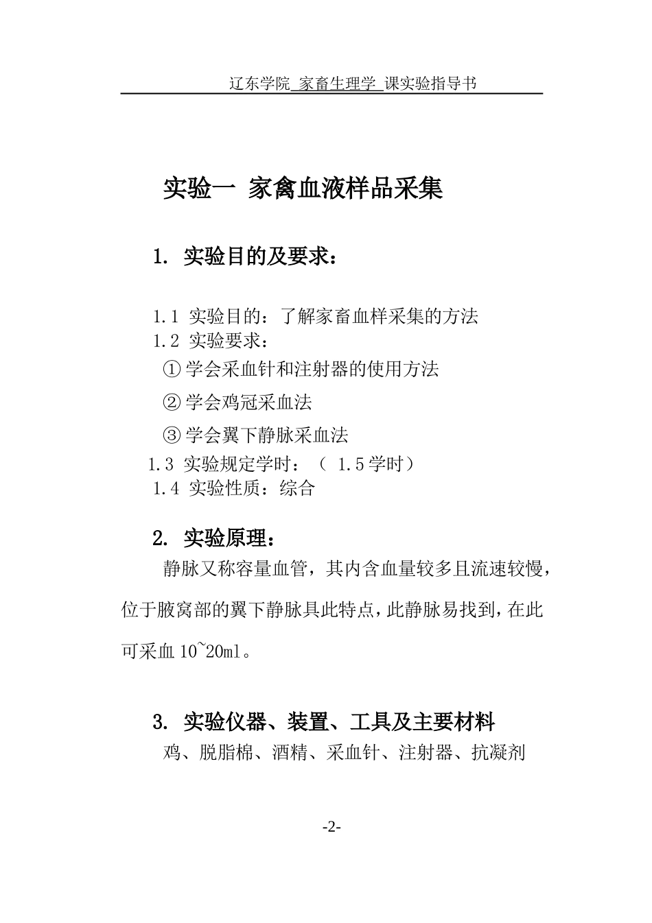 家禽血液样品采集_第2页